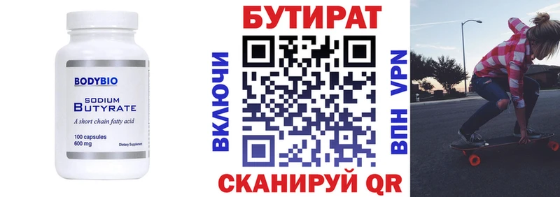 БУТИРАТ 1.4BDO Кириши